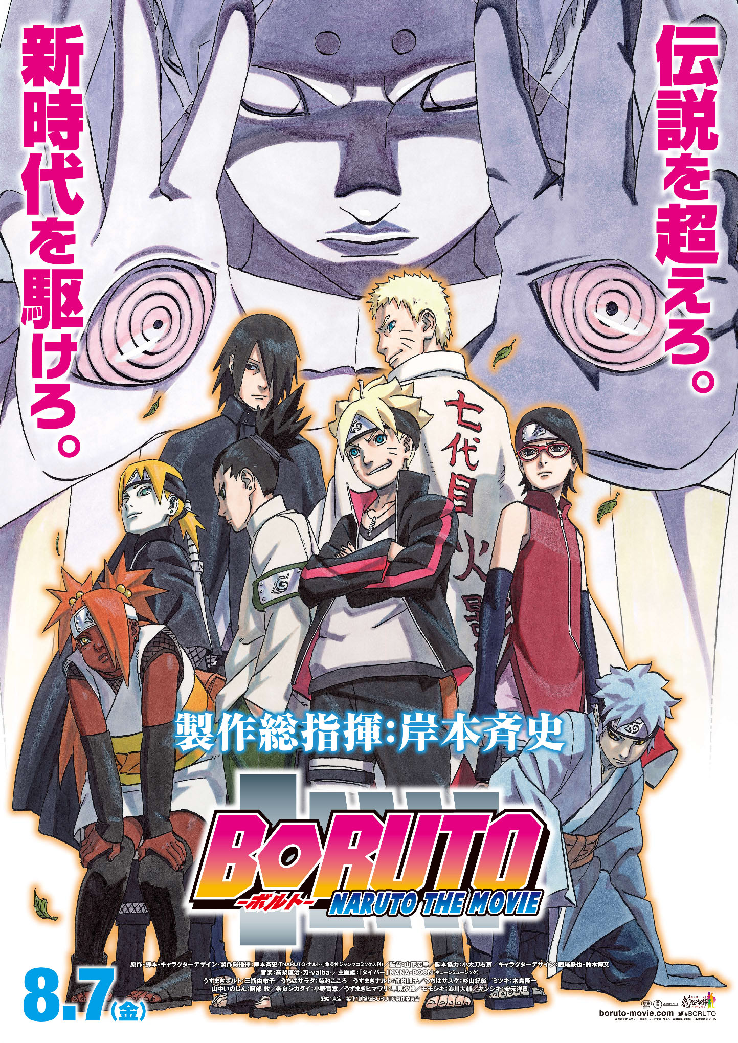 Boruto: The Naruto Movie