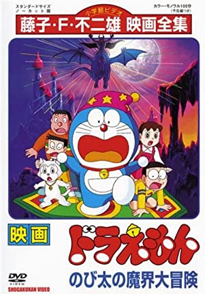 Doraemon: Nobita và chuyến phiêu lưu vào xứ quỷ
