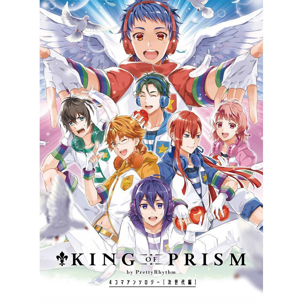 King of Prism by Pretty Rhythm