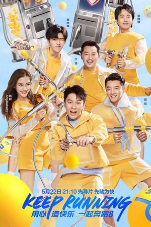 Running Man Trung Quốc (Mùa 8)